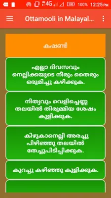 Ottamooli in Malayalam android App screenshot 0