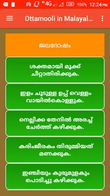 Ottamooli in Malayalam android App screenshot 1